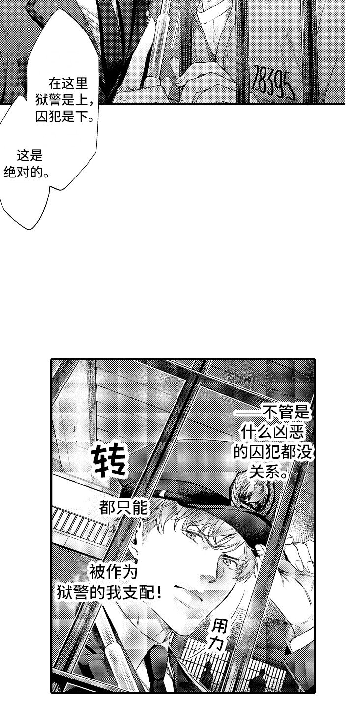 第3章：犯事了