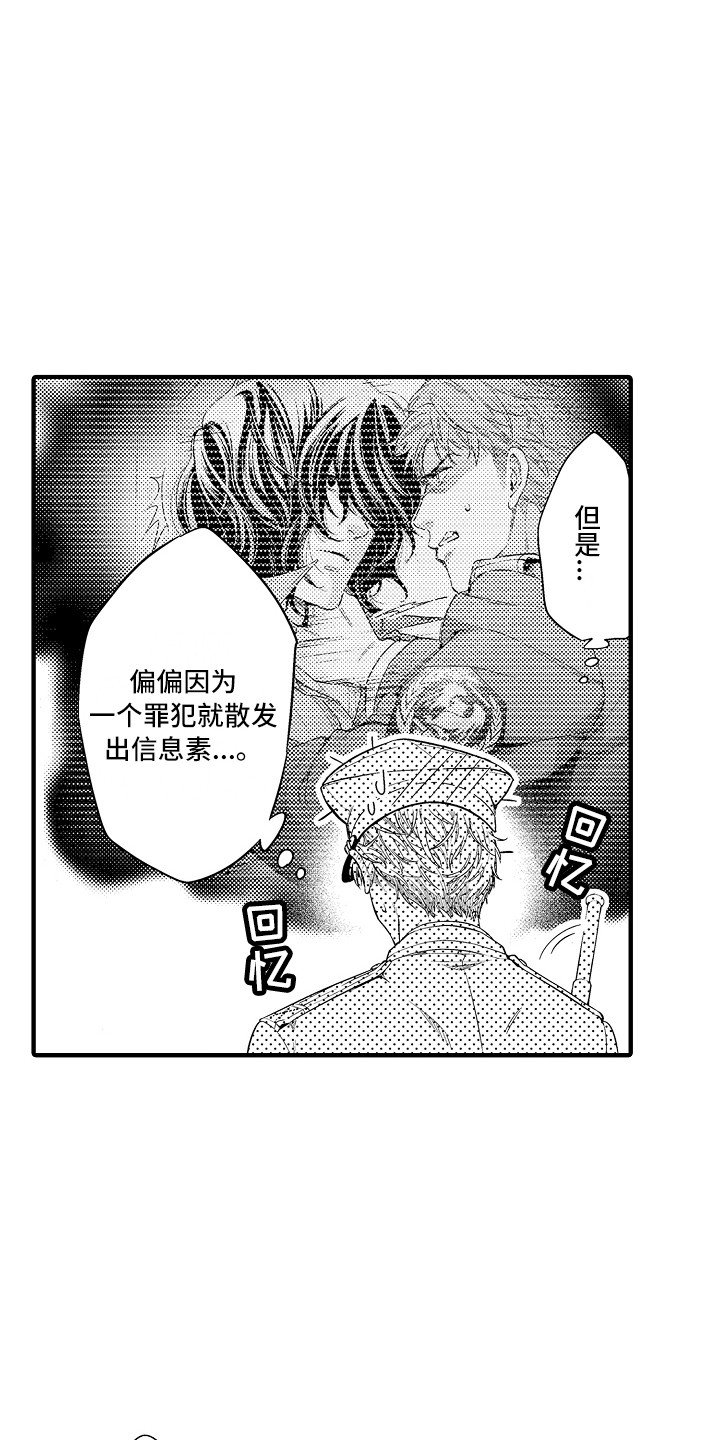 第3章：犯事了