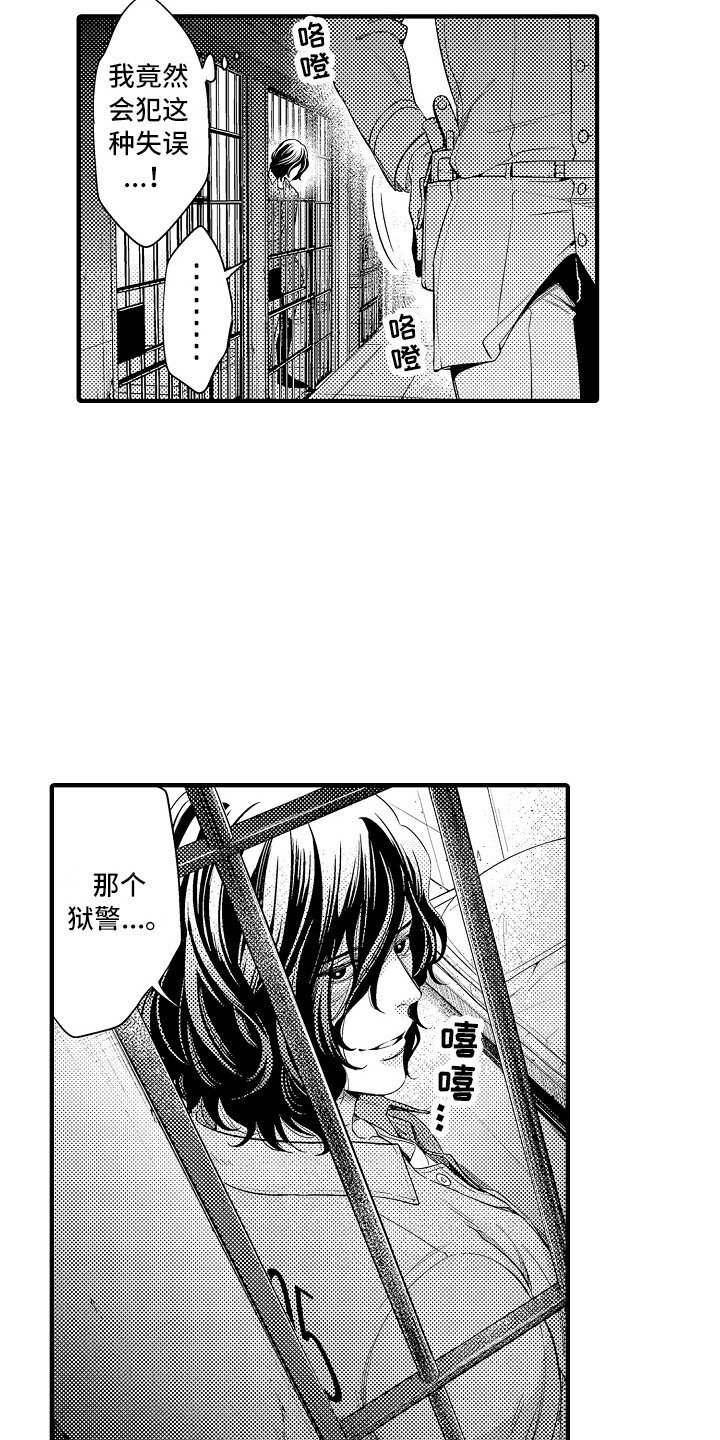 第3章：犯事了