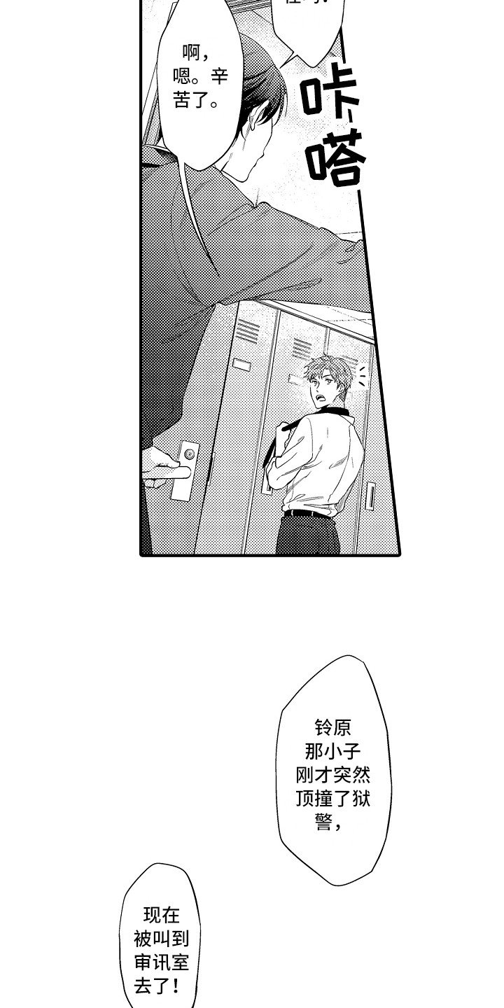 第3章：犯事了
