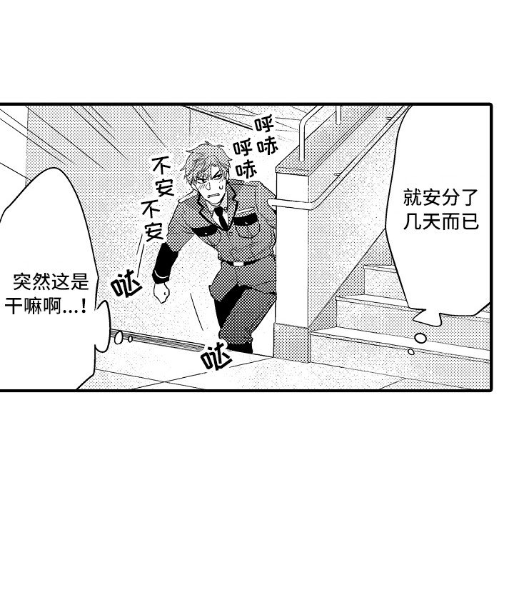 第3章：犯事了
