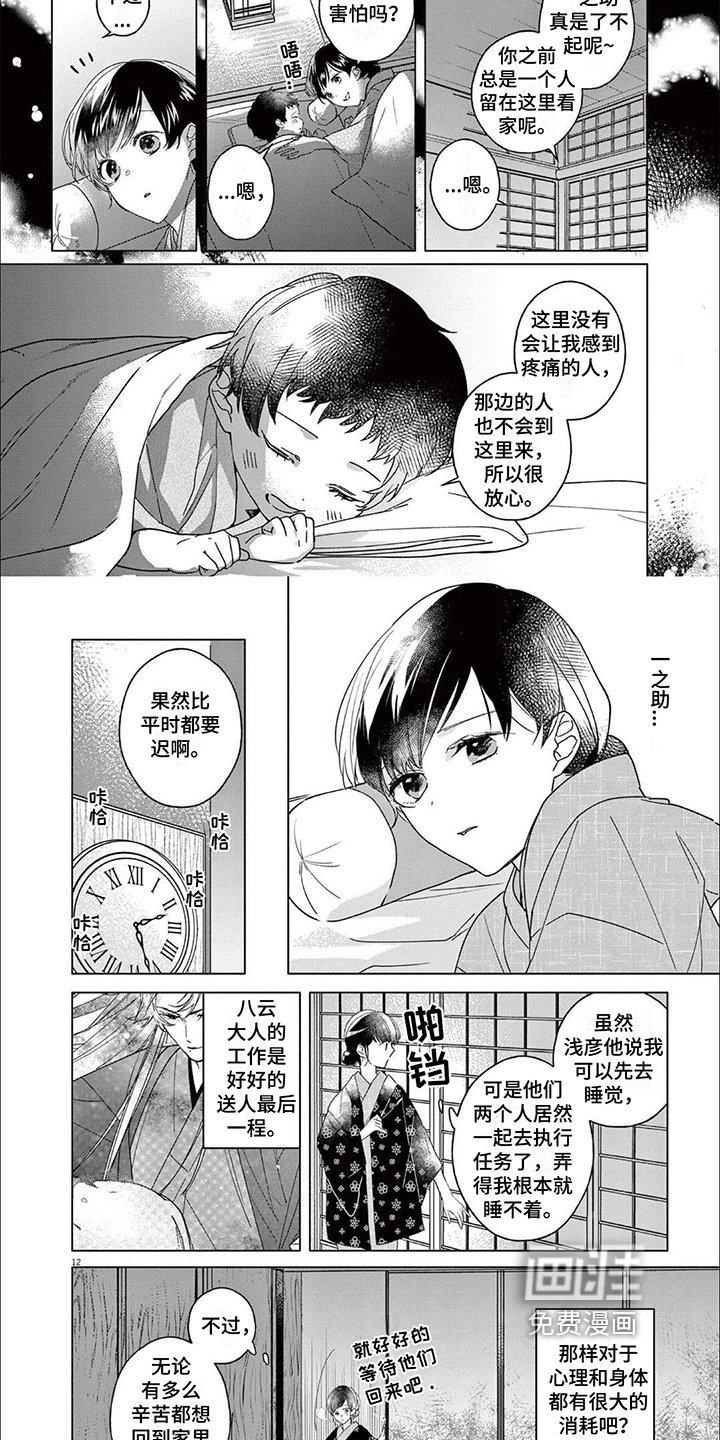 第13章：守候