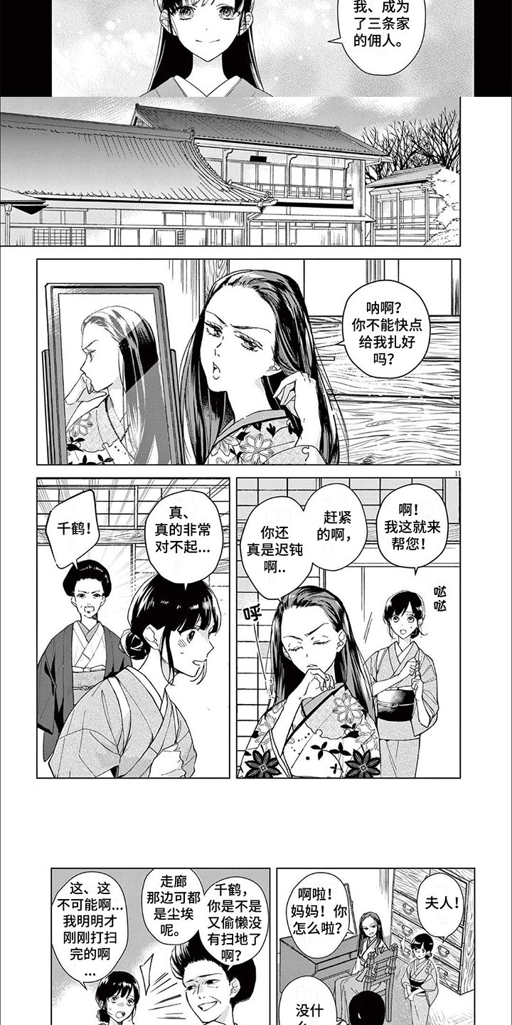 第2章：佣人
