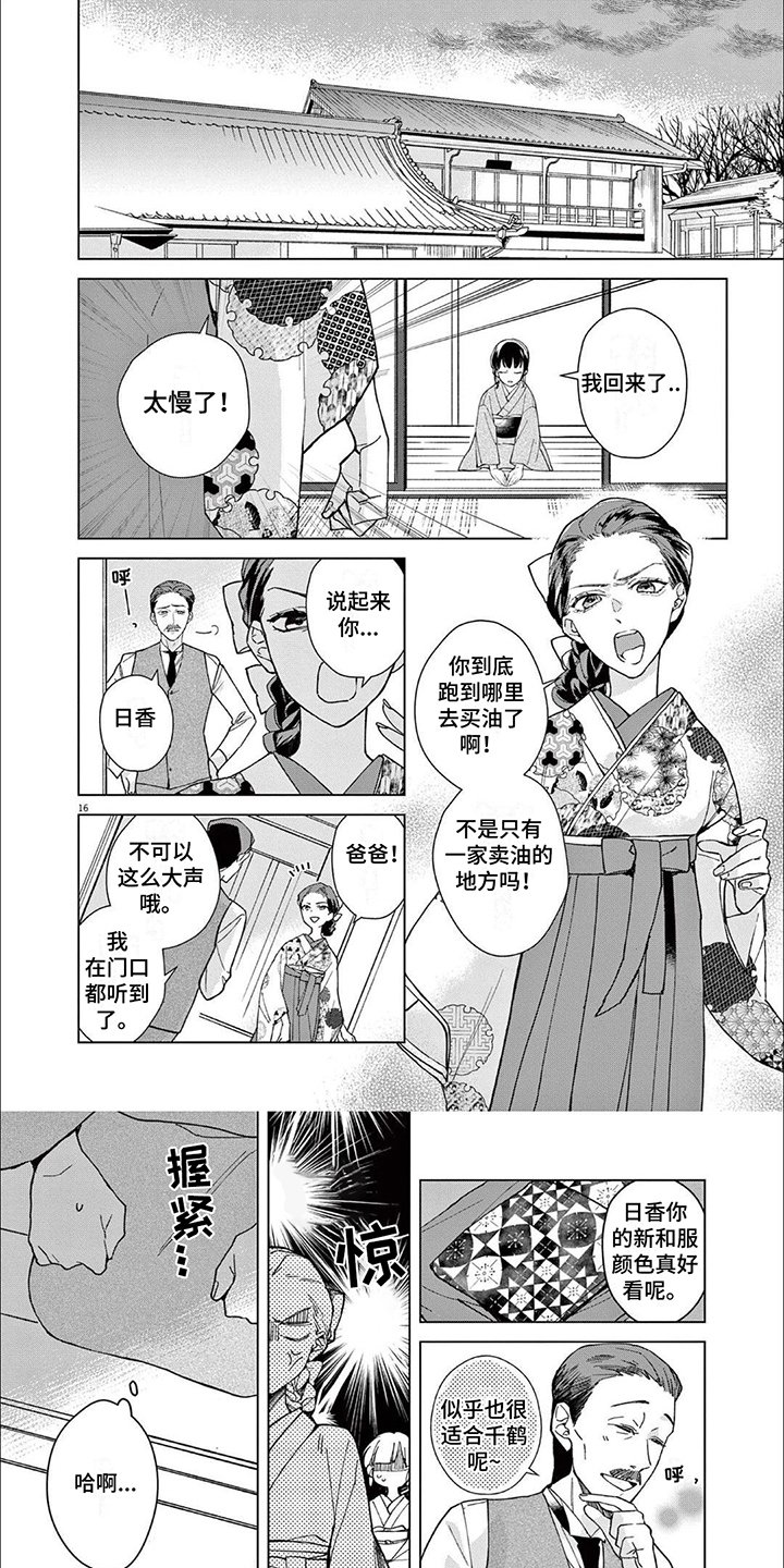 第3章：传言