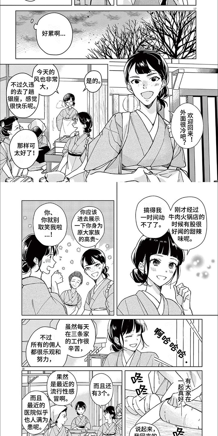 第3章：传言