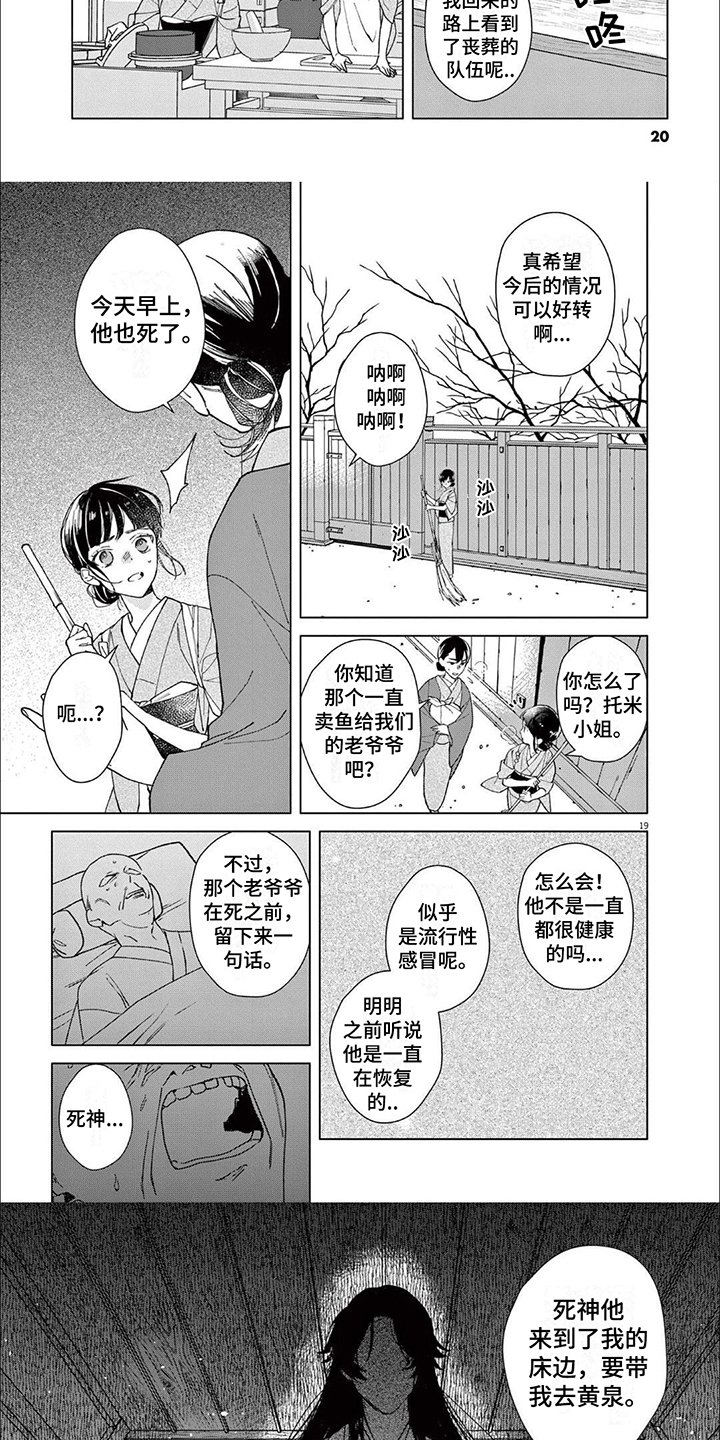 第3章：传言
