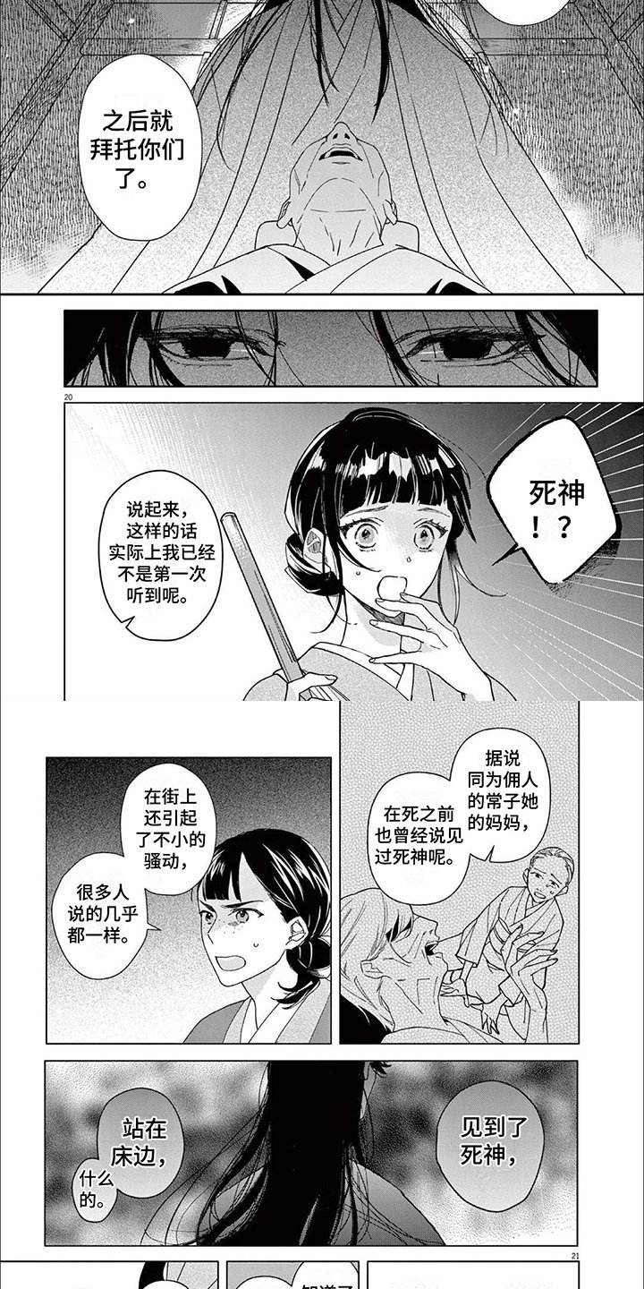第3章：传言