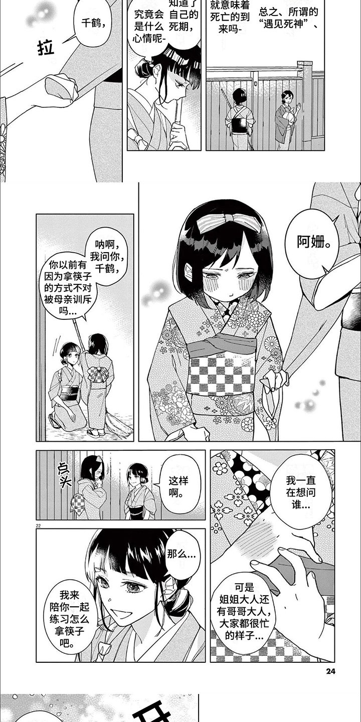 第3章：传言