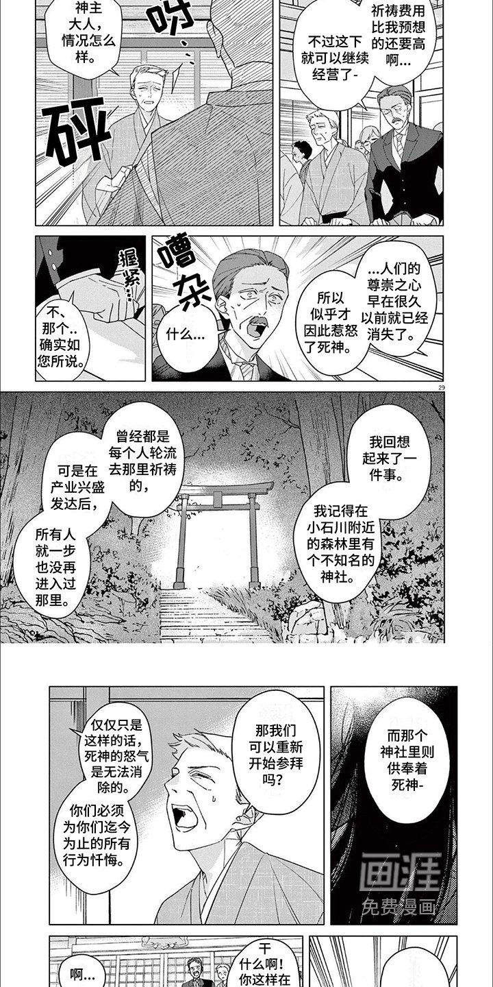 第4章：迷信