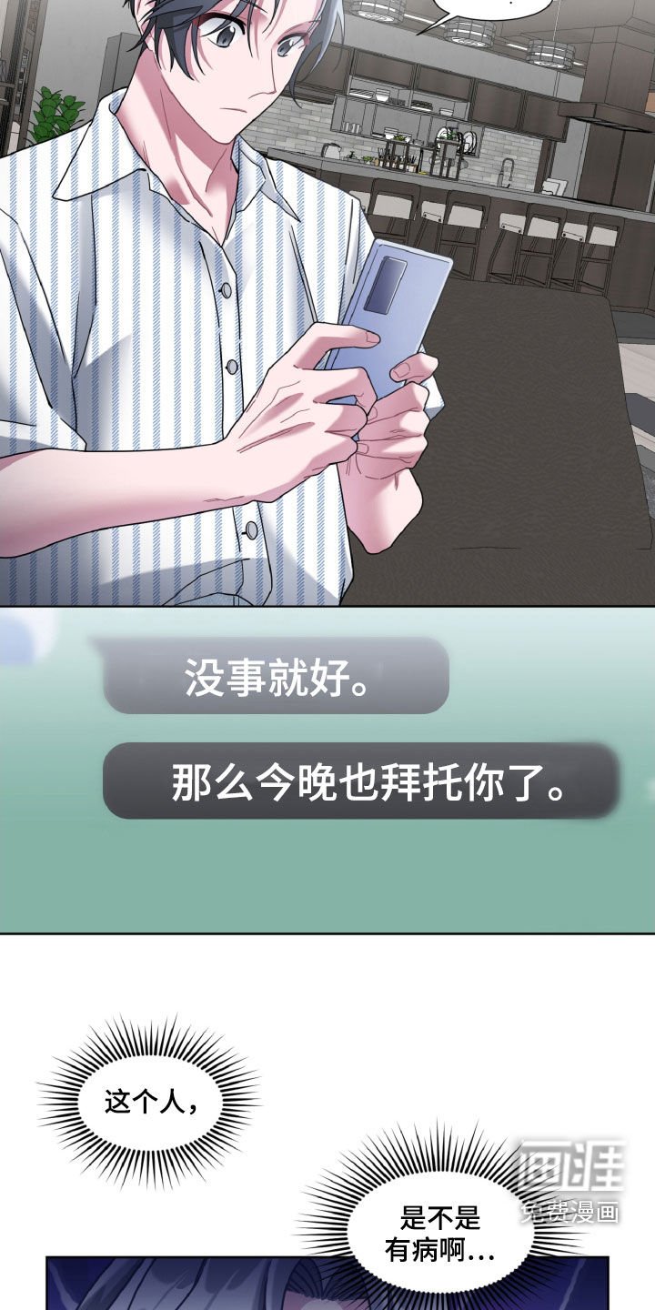 第20章：是不是有病