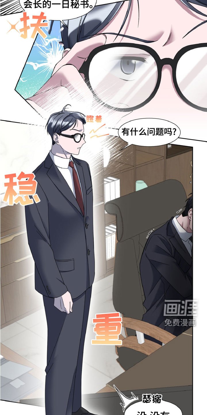 第24章：秘书