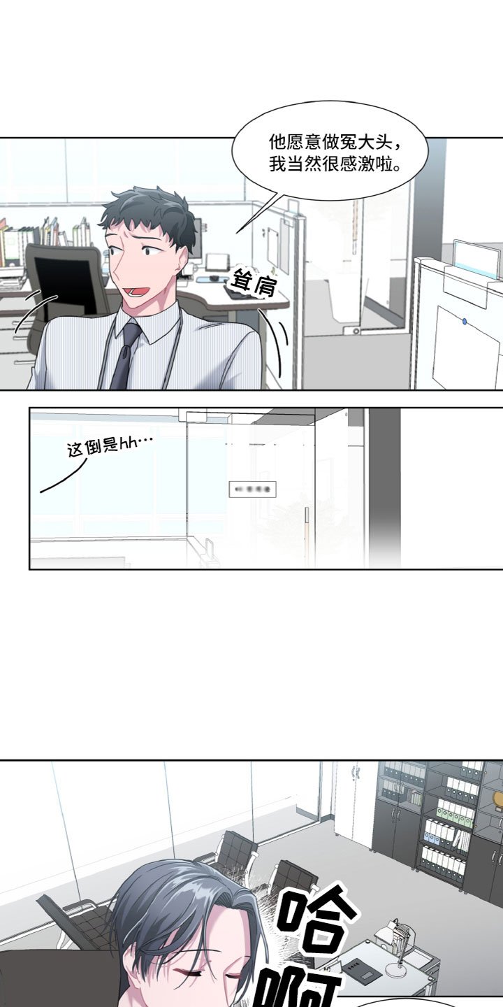 第3章：冤大头