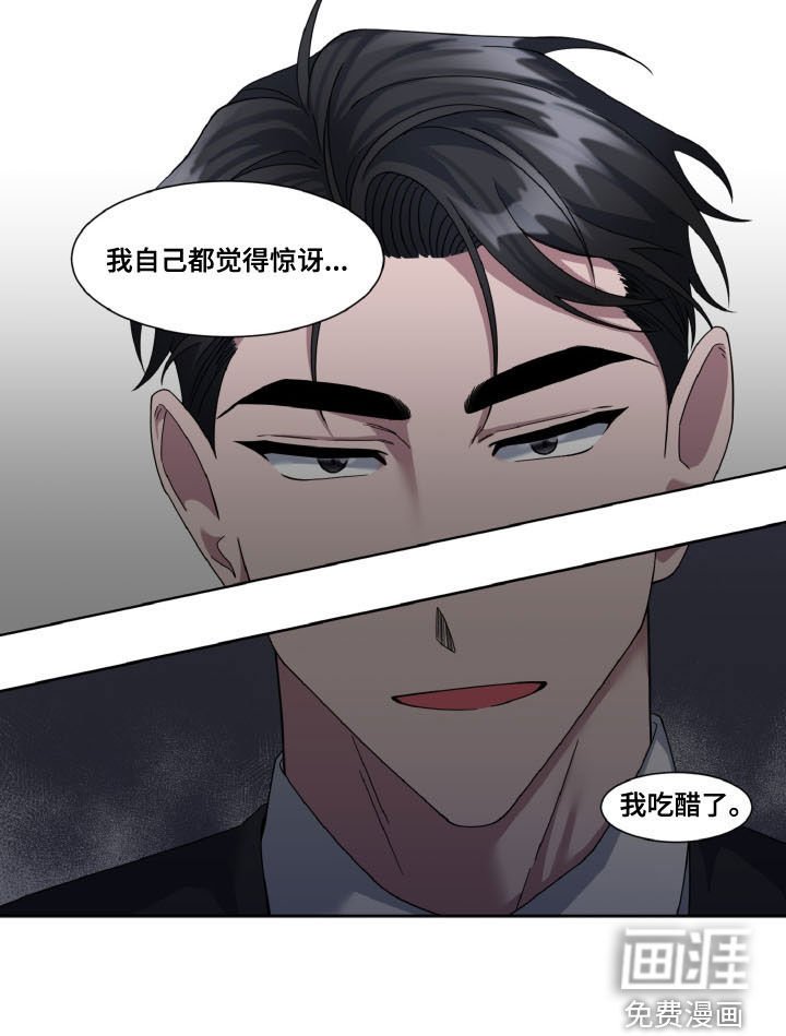 第30章：我吃醋了