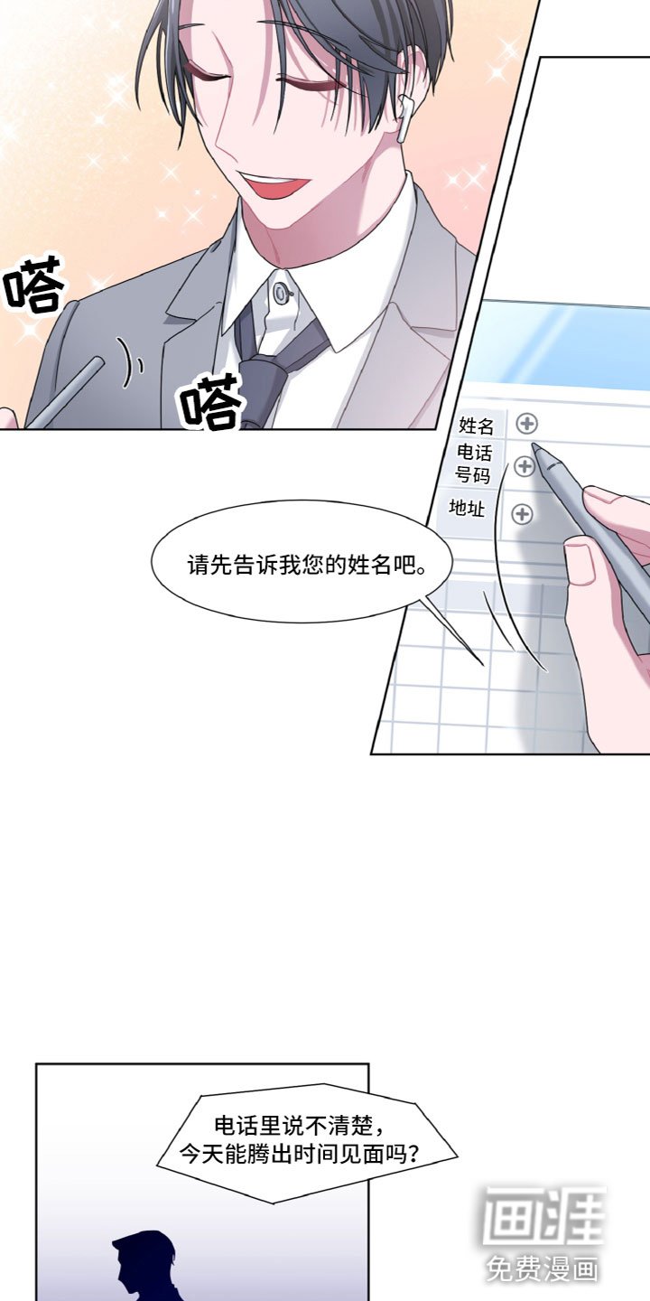 第4章：神秘人