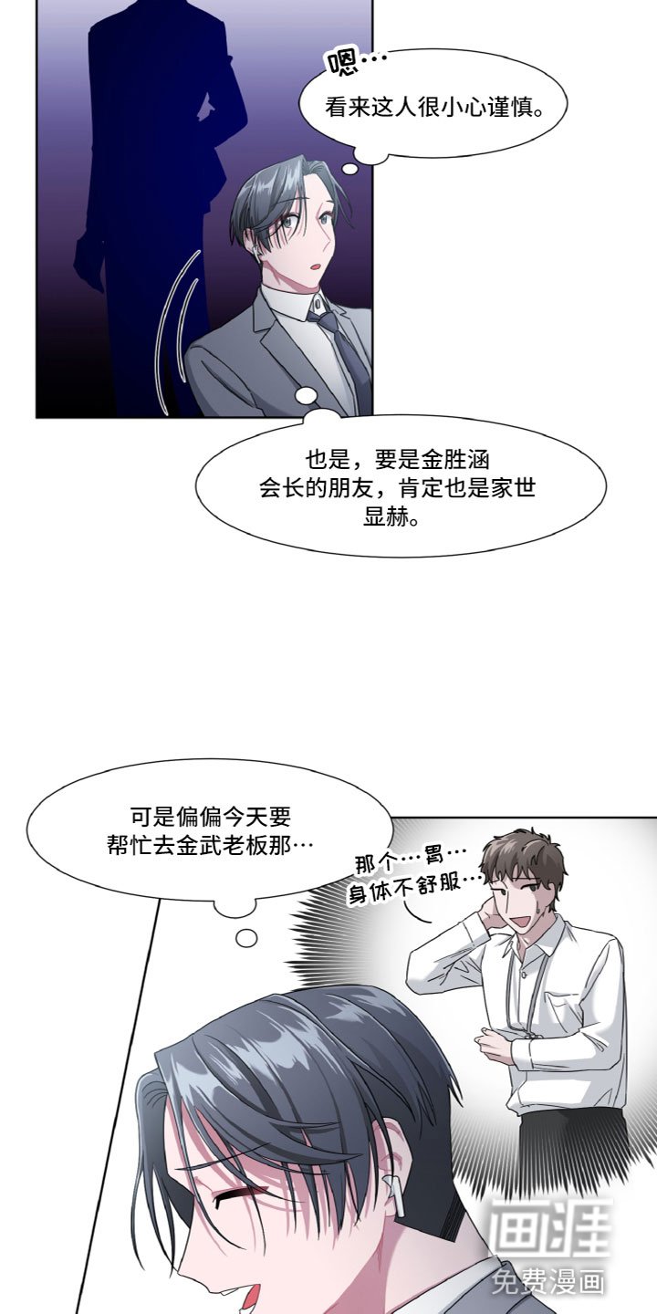第4章：神秘人