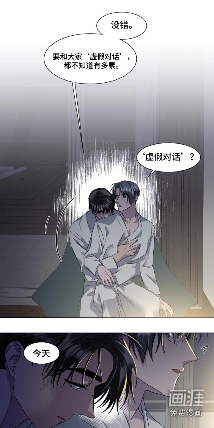 第44章：虚假