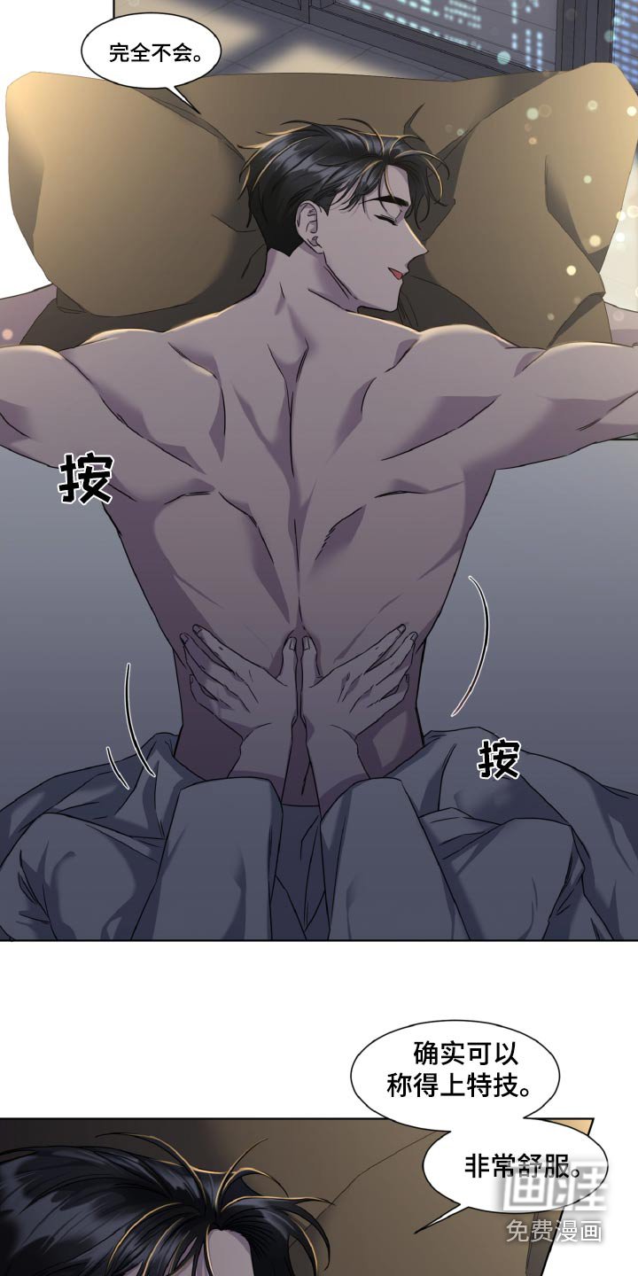 第45章：按摩