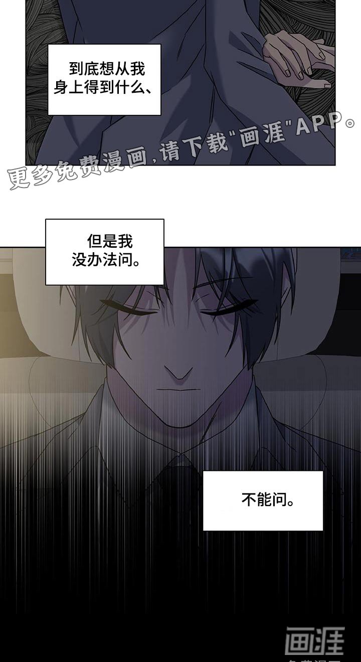 第72章：不能问