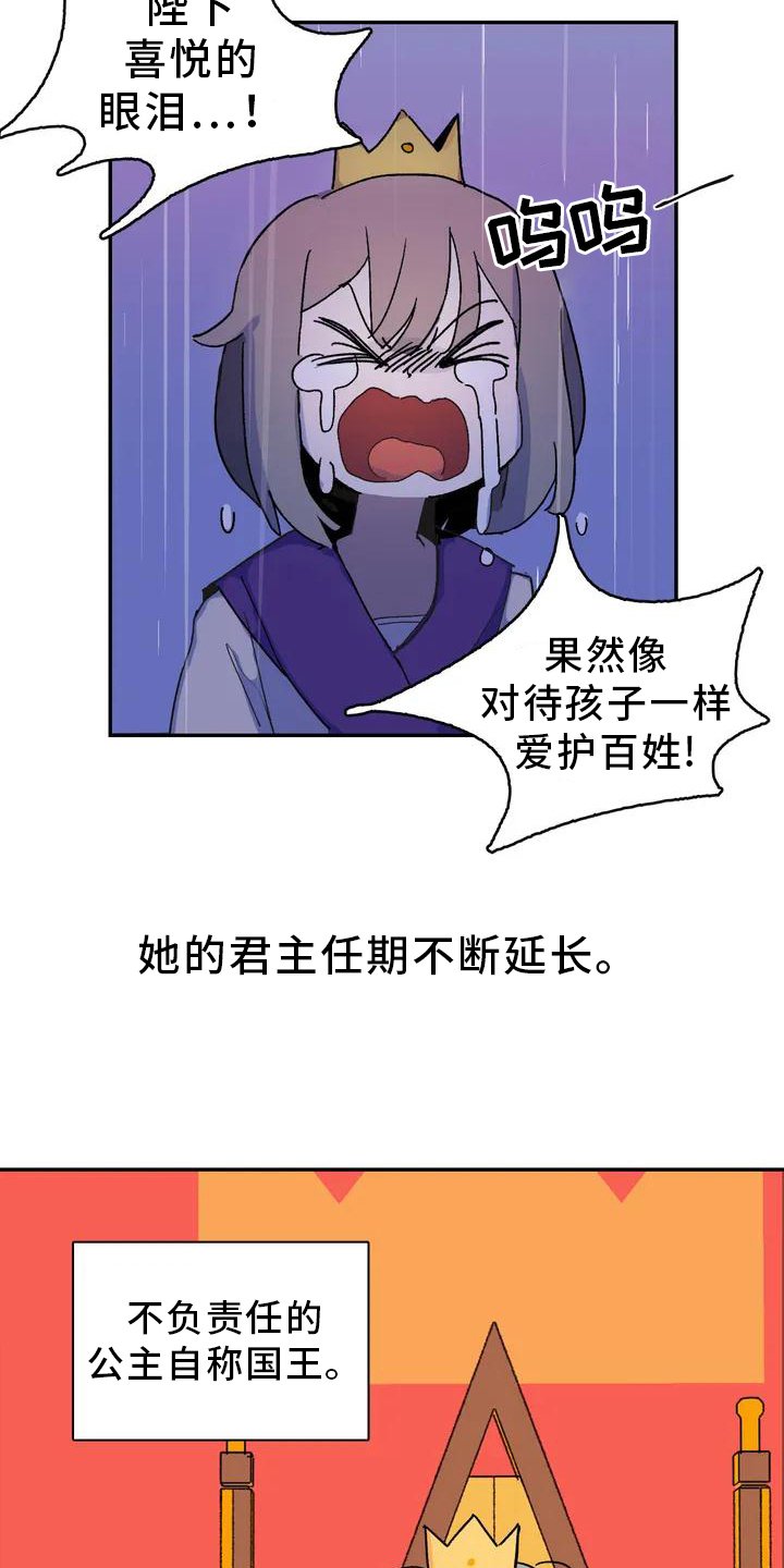 第1章：不负责任的公主