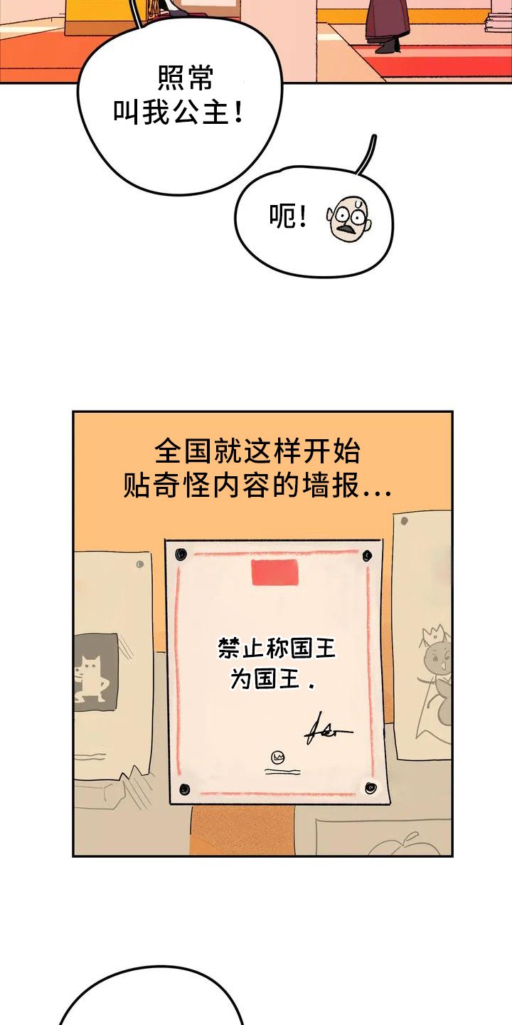 第1章：不负责任的公主