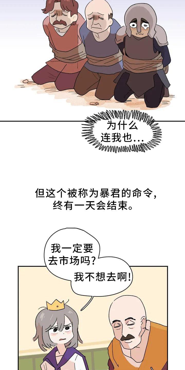 第1章：不负责任的公主