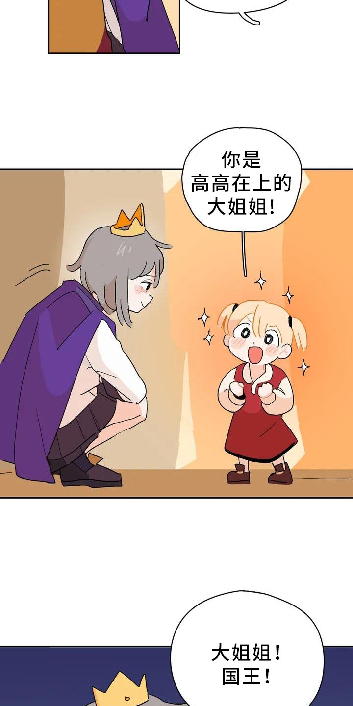 第1章：不负责任的公主