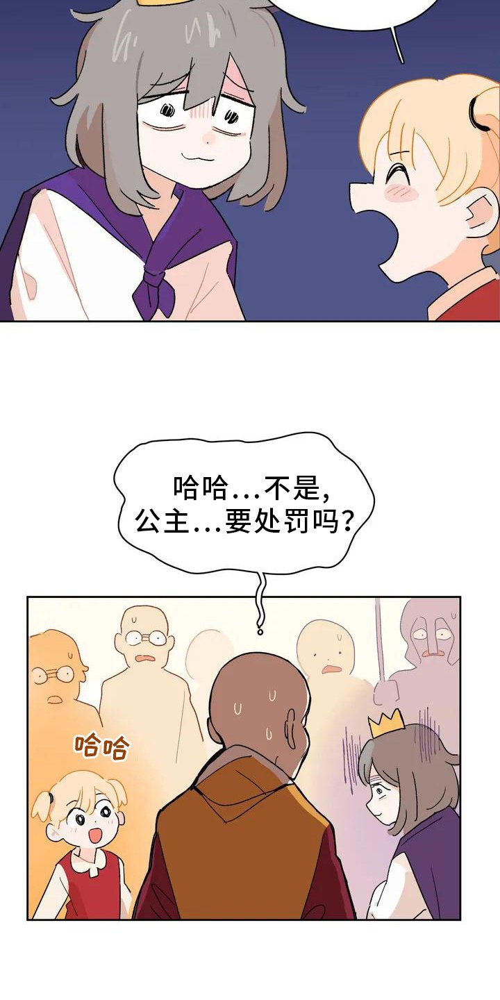 第1章：不负责任的公主