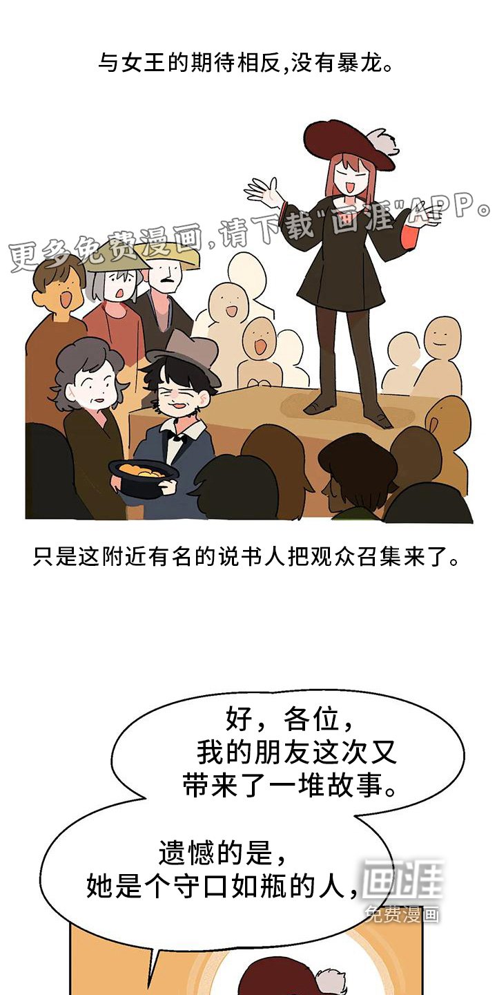 第12章：说书人