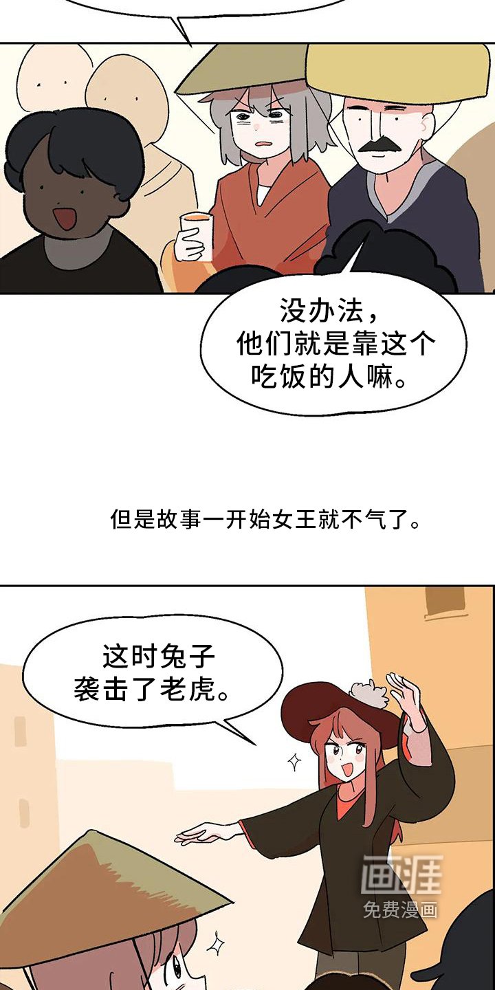 第12章：说书人