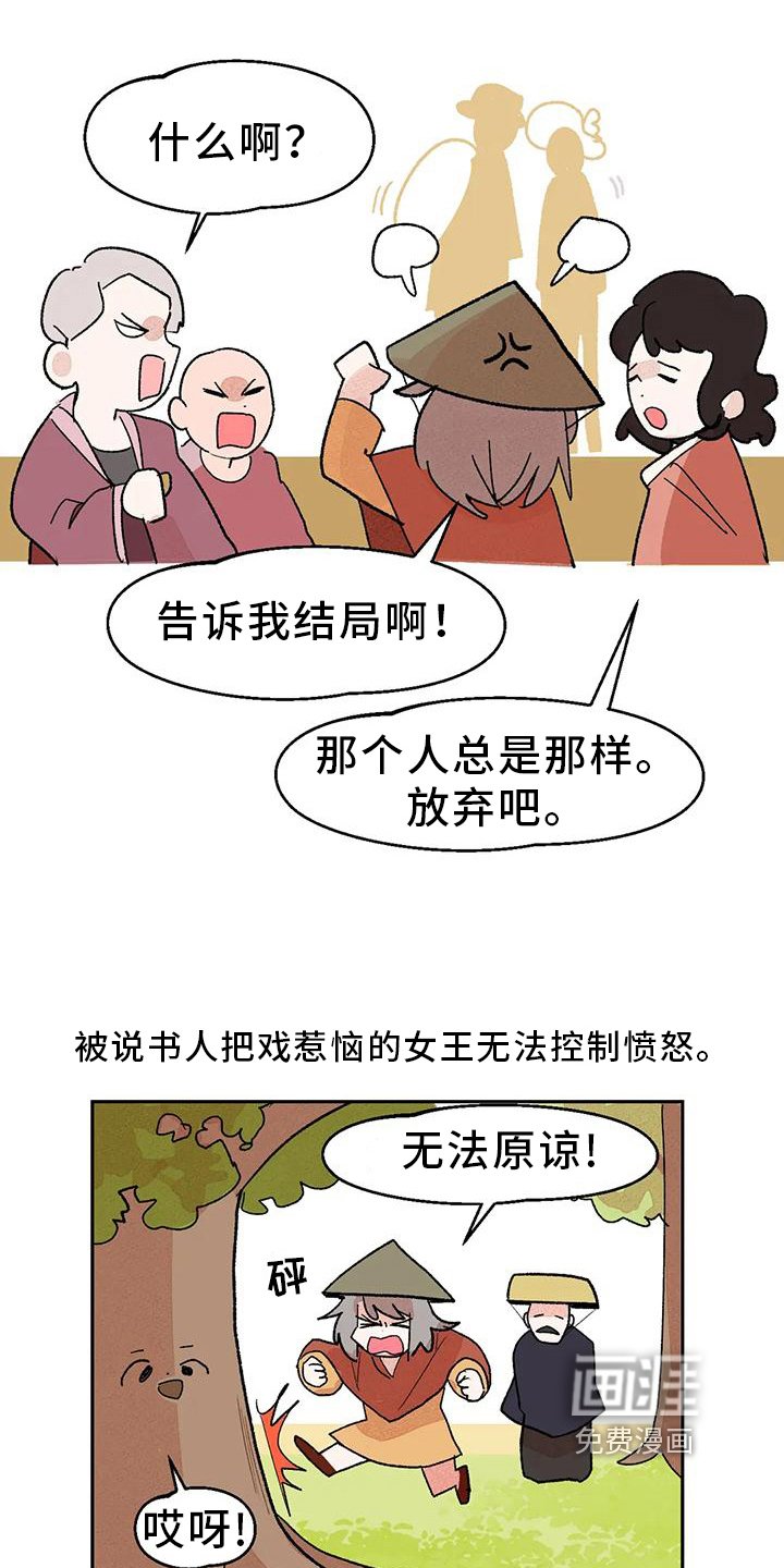 第12章：说书人