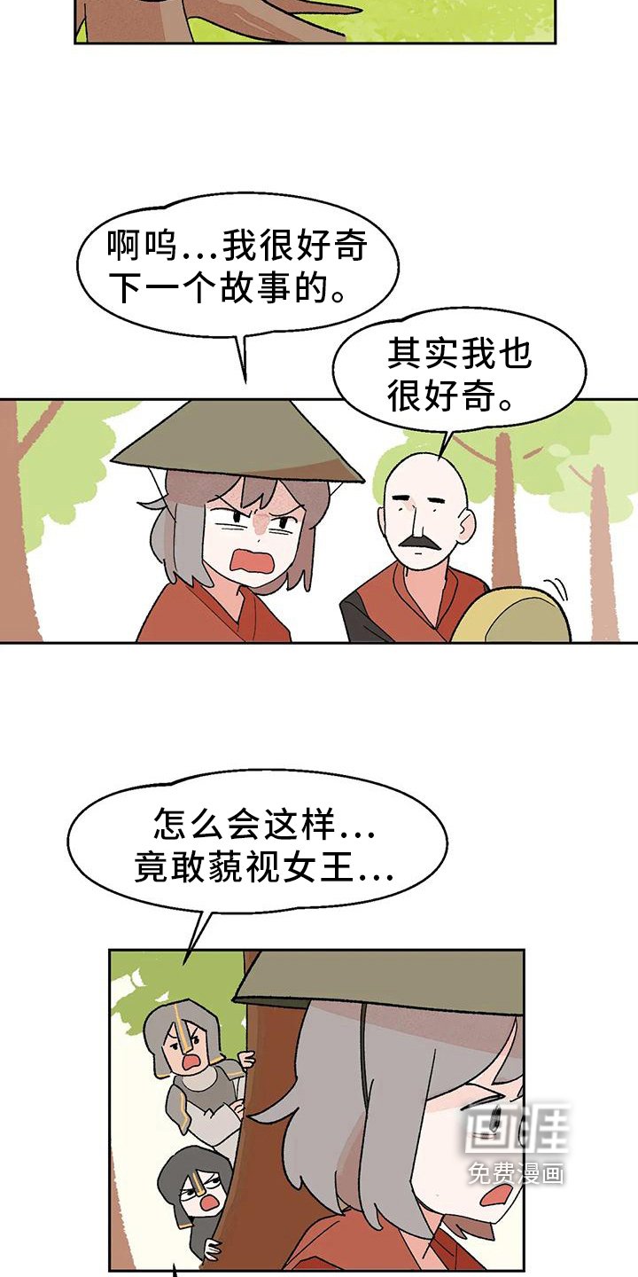 第12章：说书人