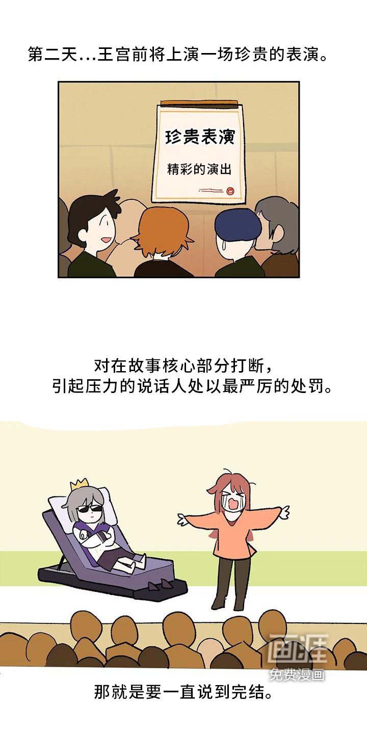 第12章：说书人