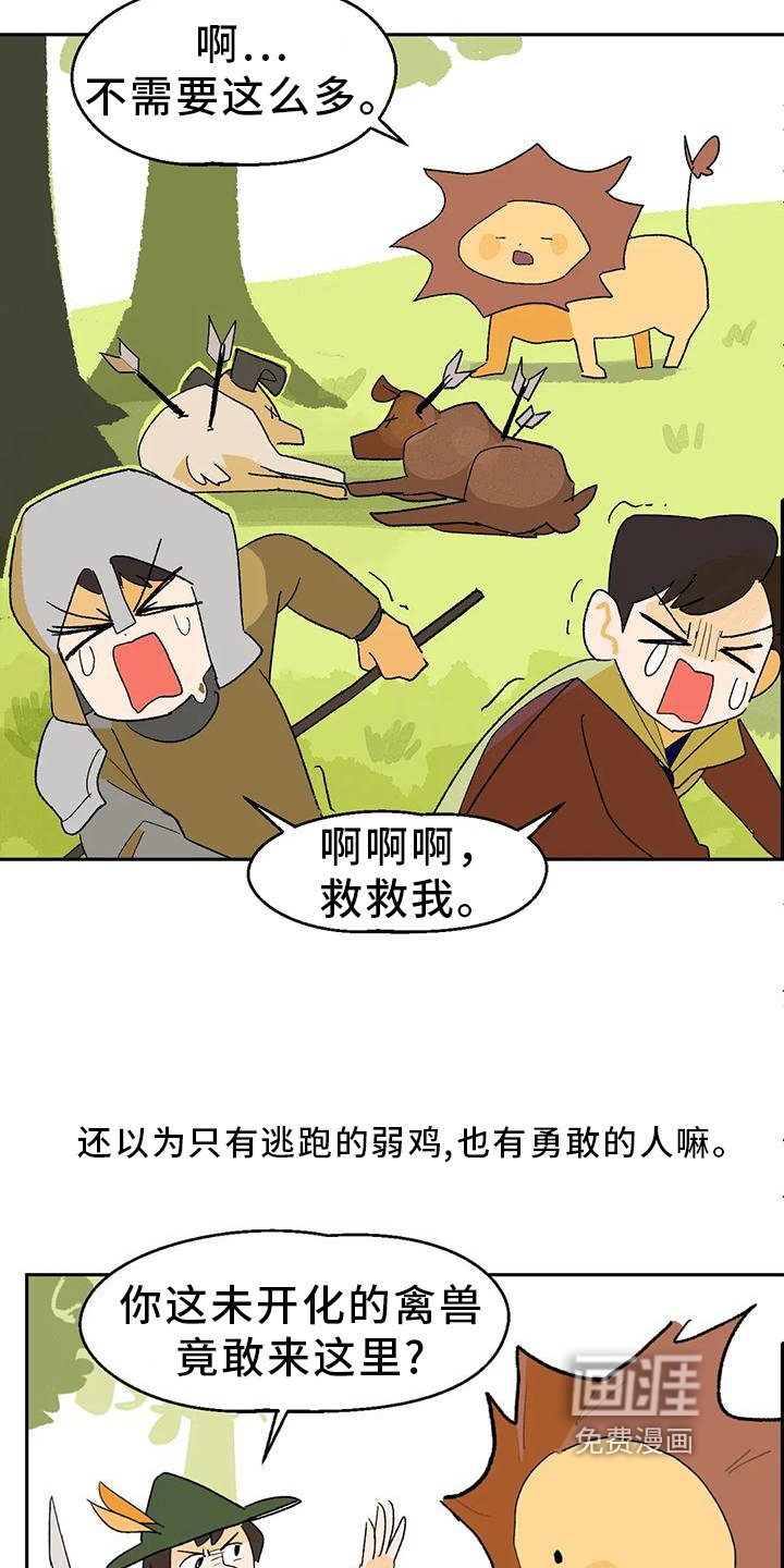 第13章：真人不露相