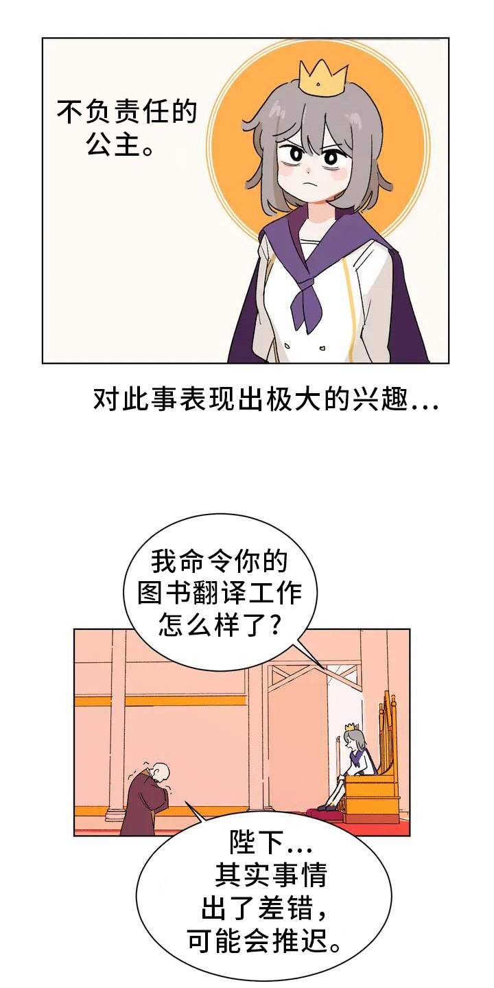 第2章：弄巧成拙