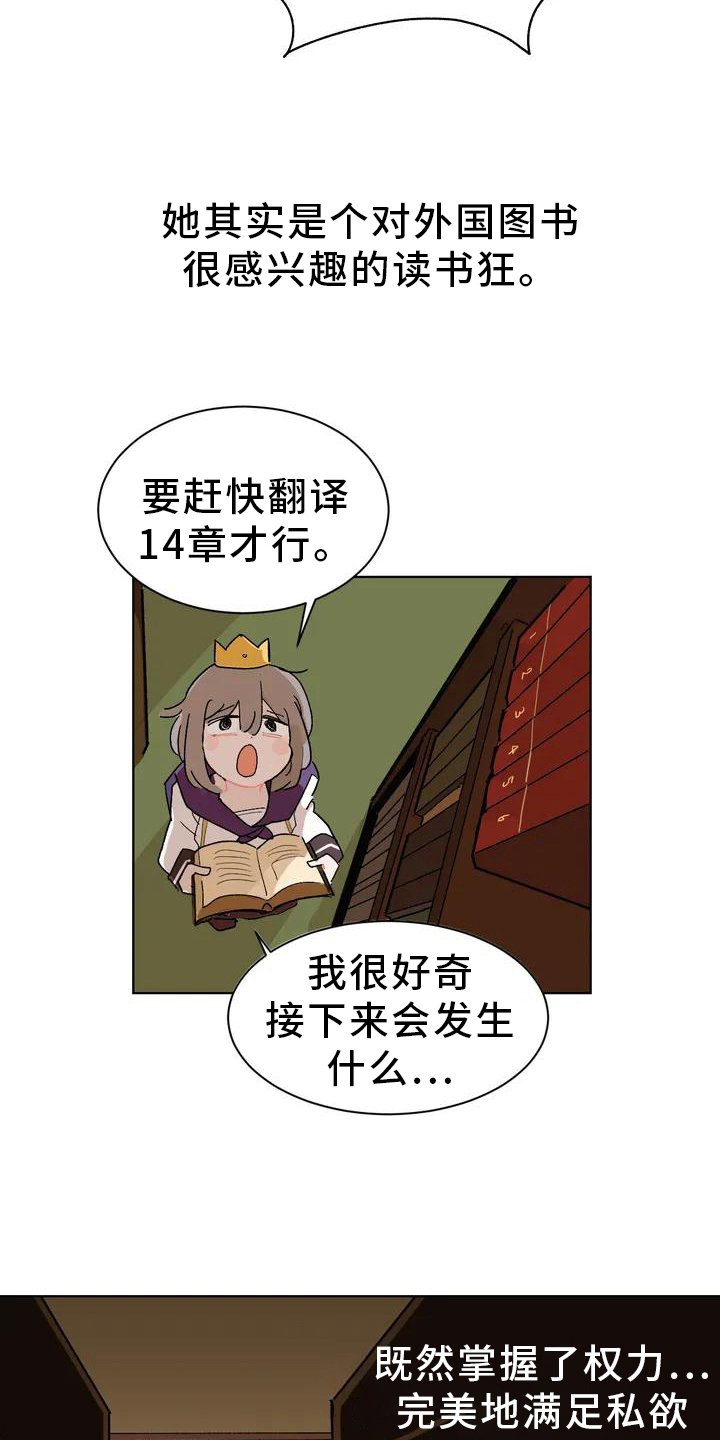 第2章：弄巧成拙