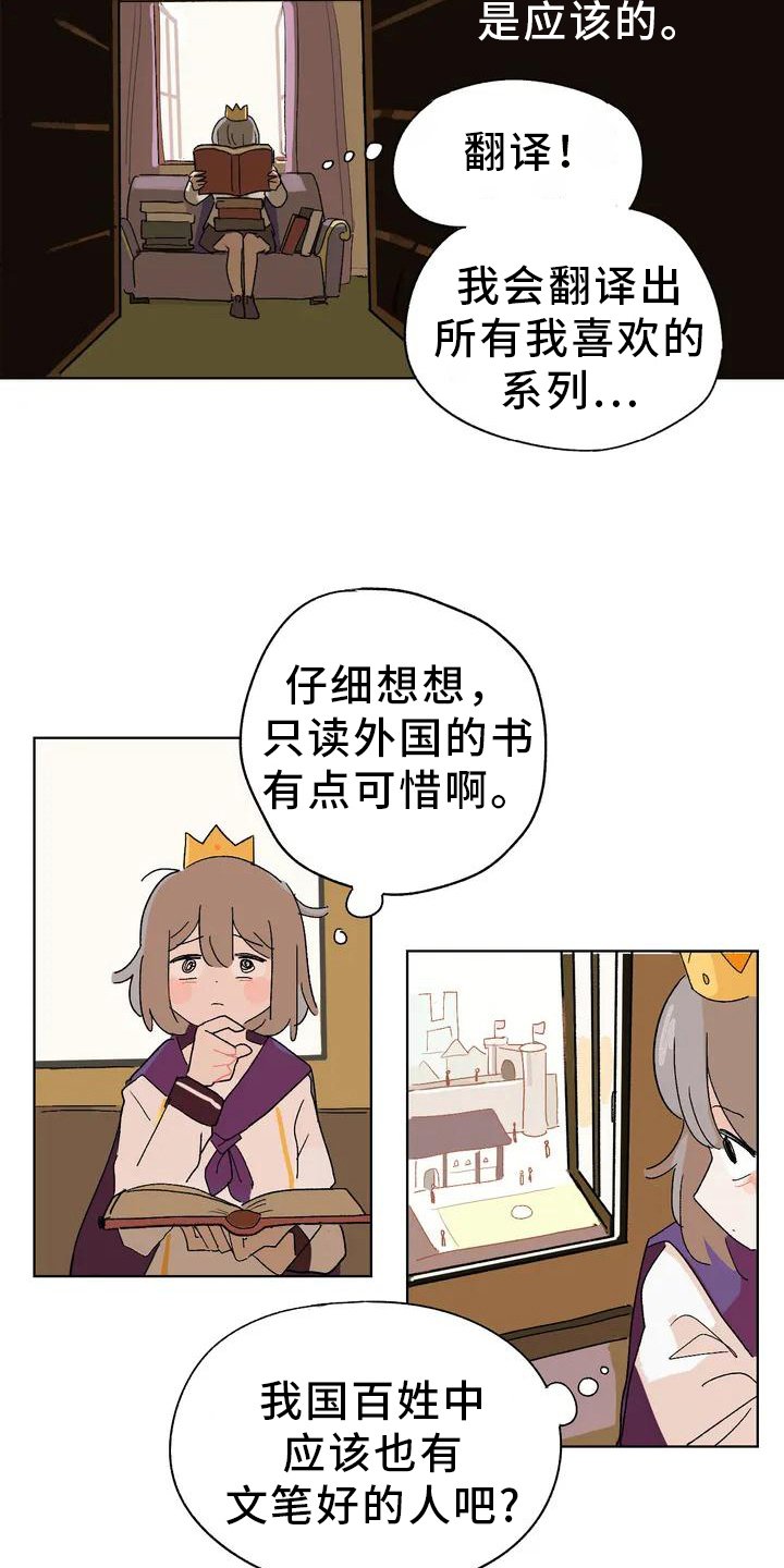 第2章：弄巧成拙