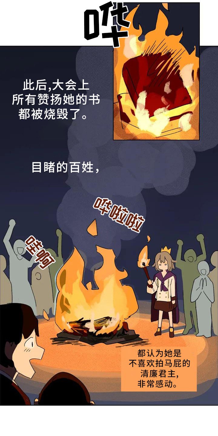 第2章：弄巧成拙