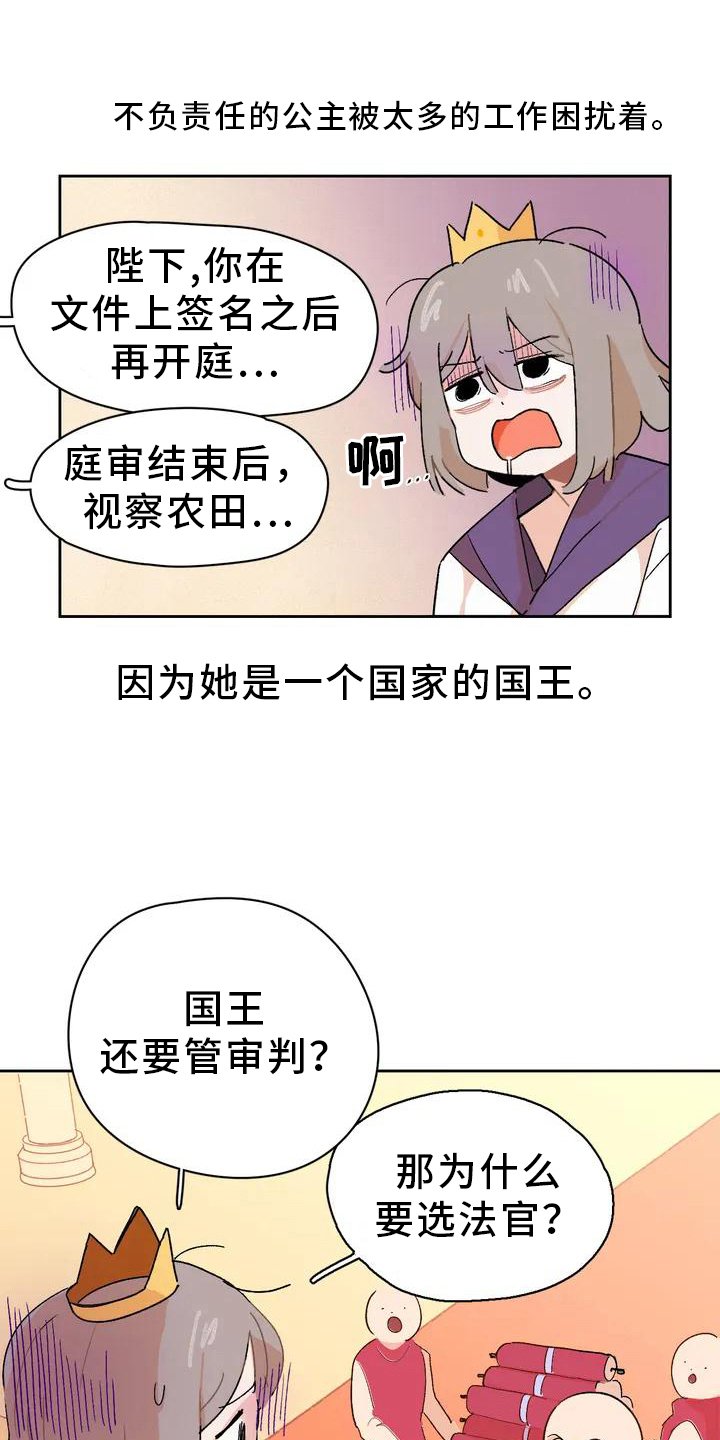 第2章：弄巧成拙