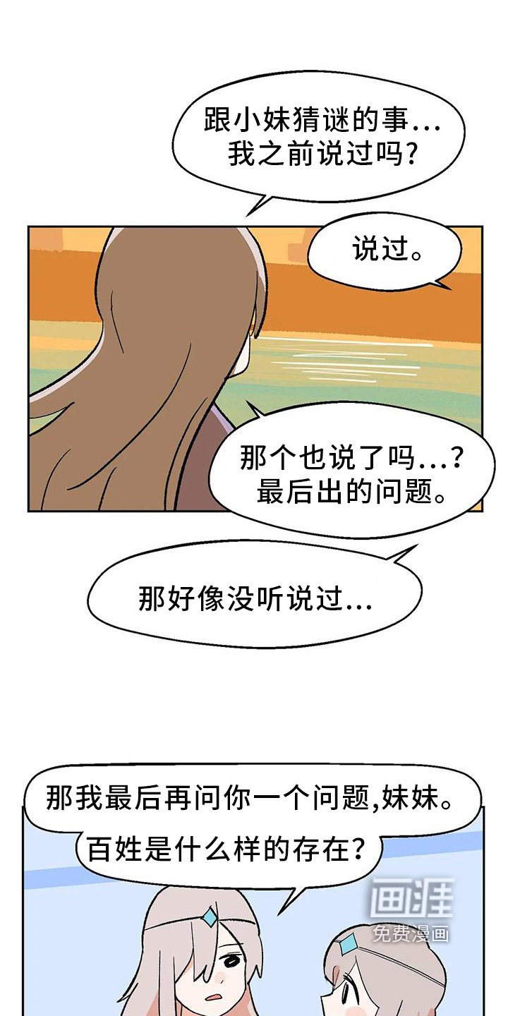 第23章：回答
