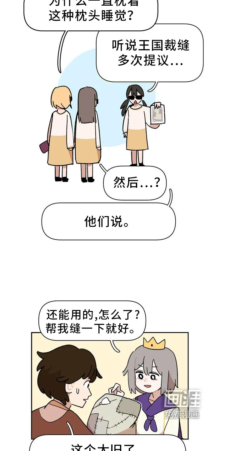 第4章：认枕头