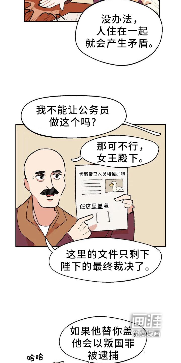 第5章：巧计