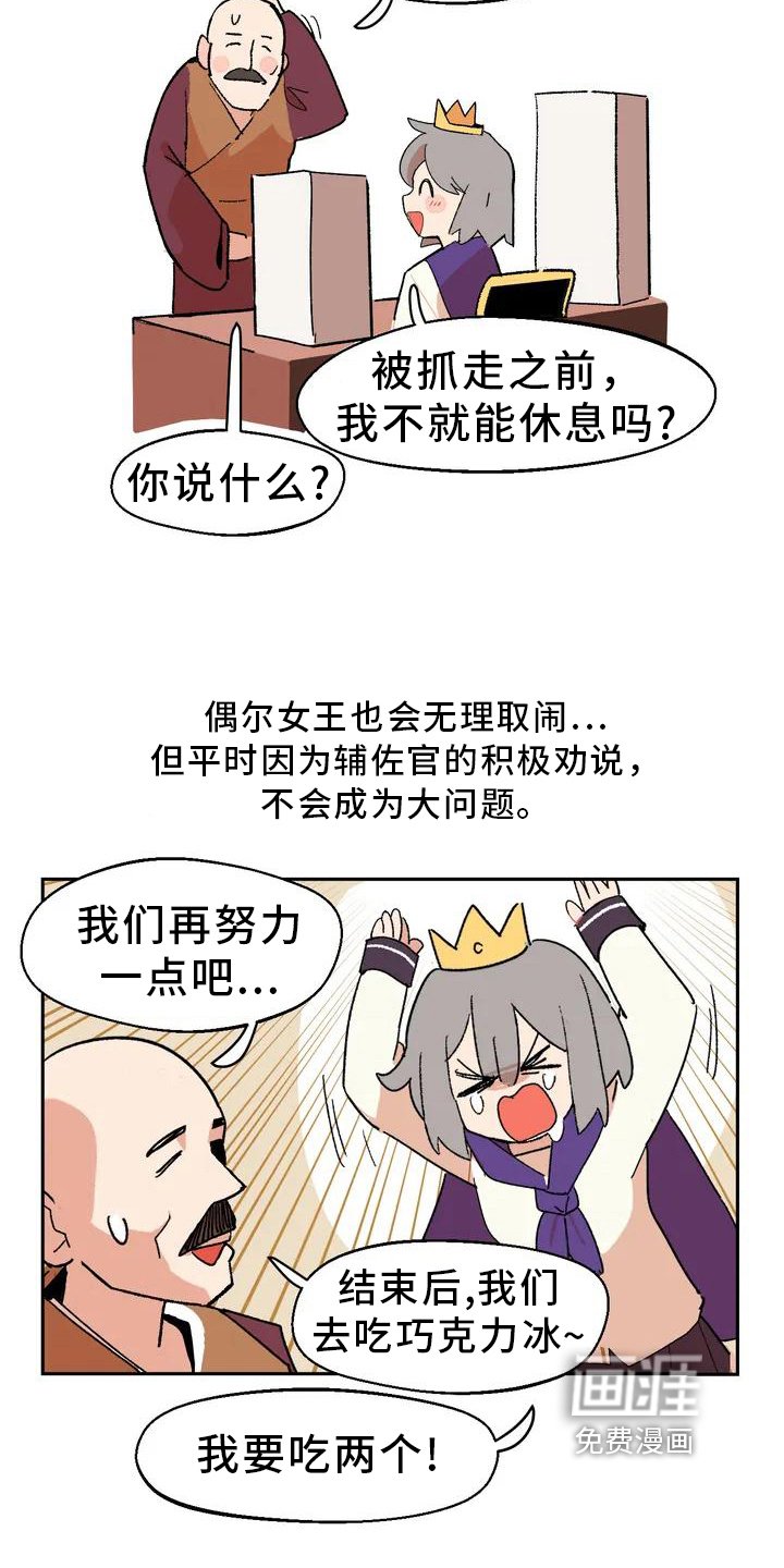 第5章：巧计