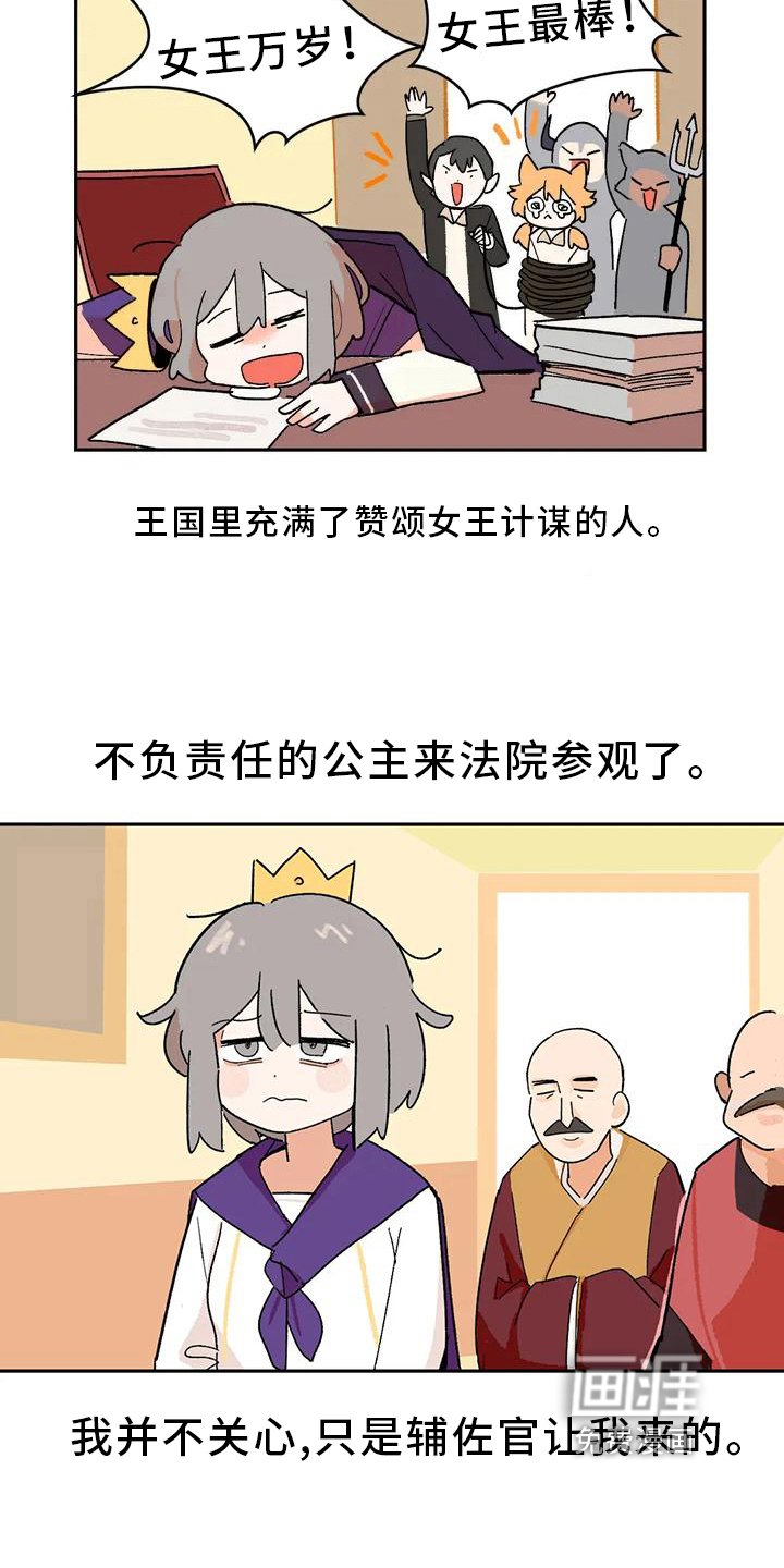 第5章：巧计