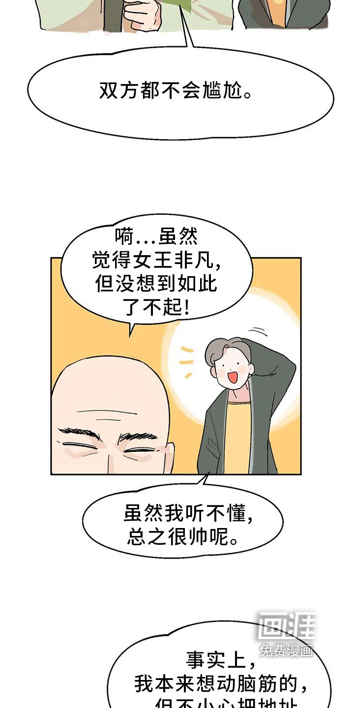 第7章：国王