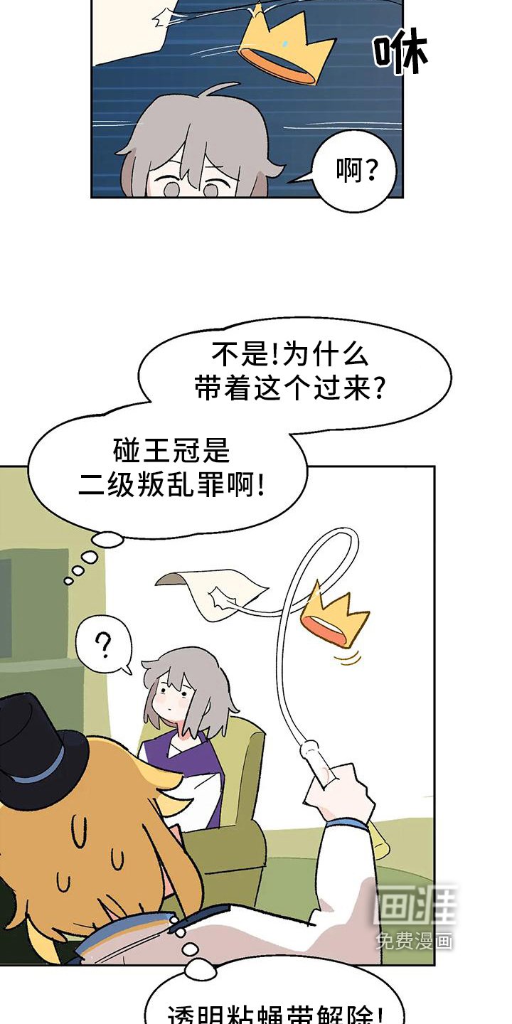 第9章：闯祸