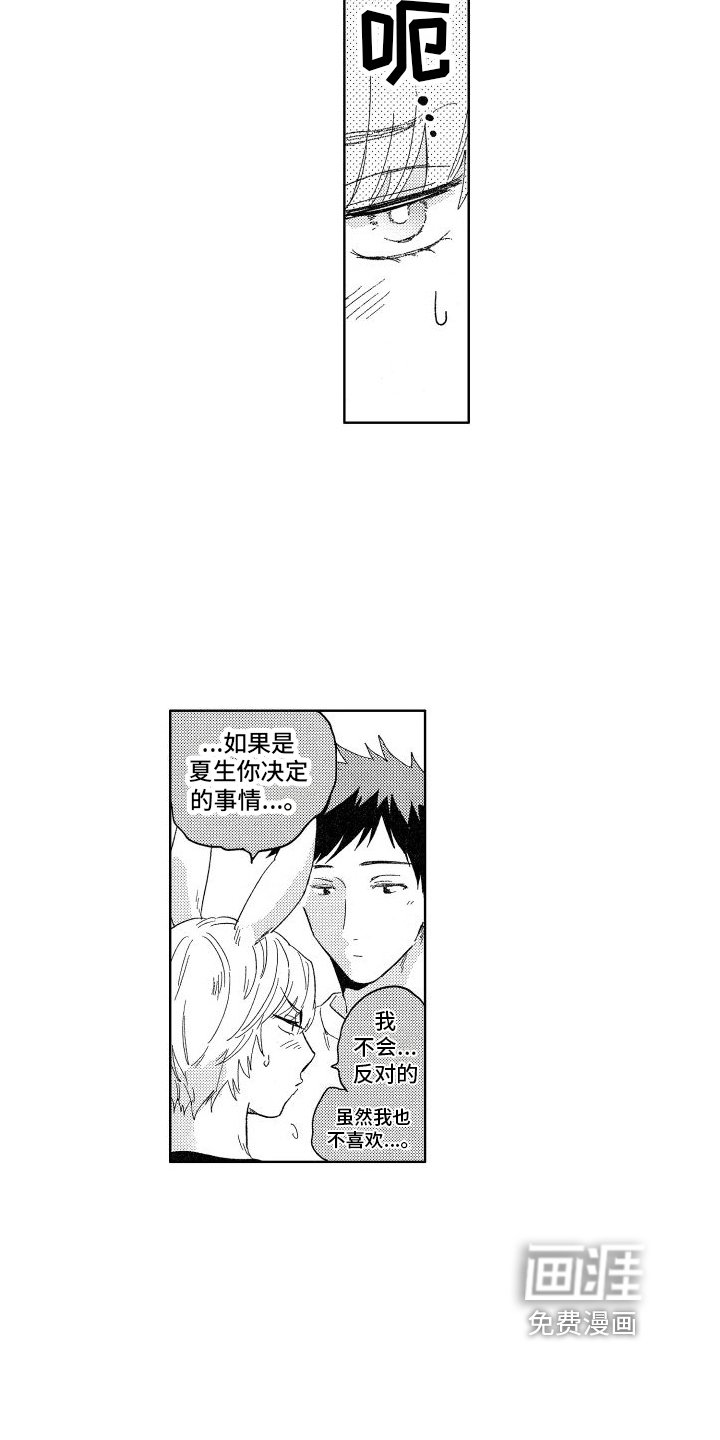 第19章：第一次【完结】