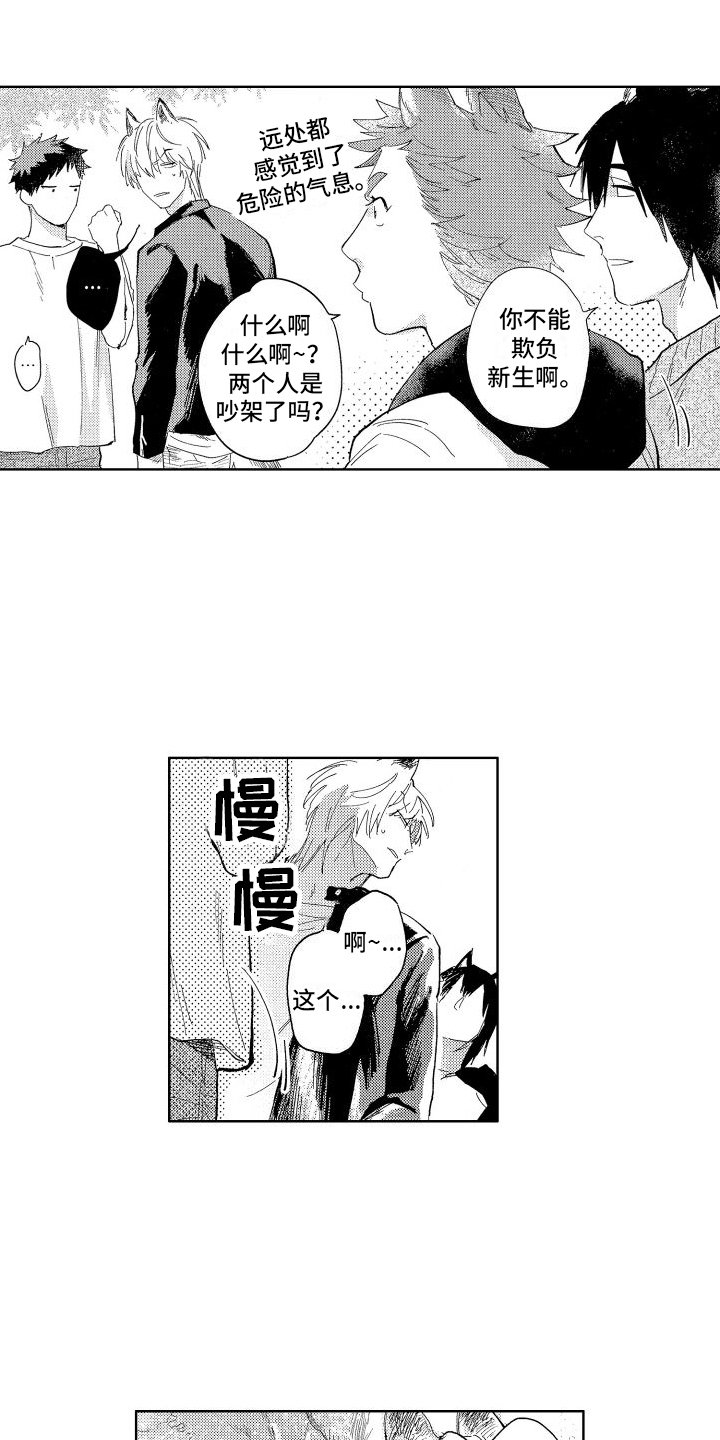 第2章：受伤