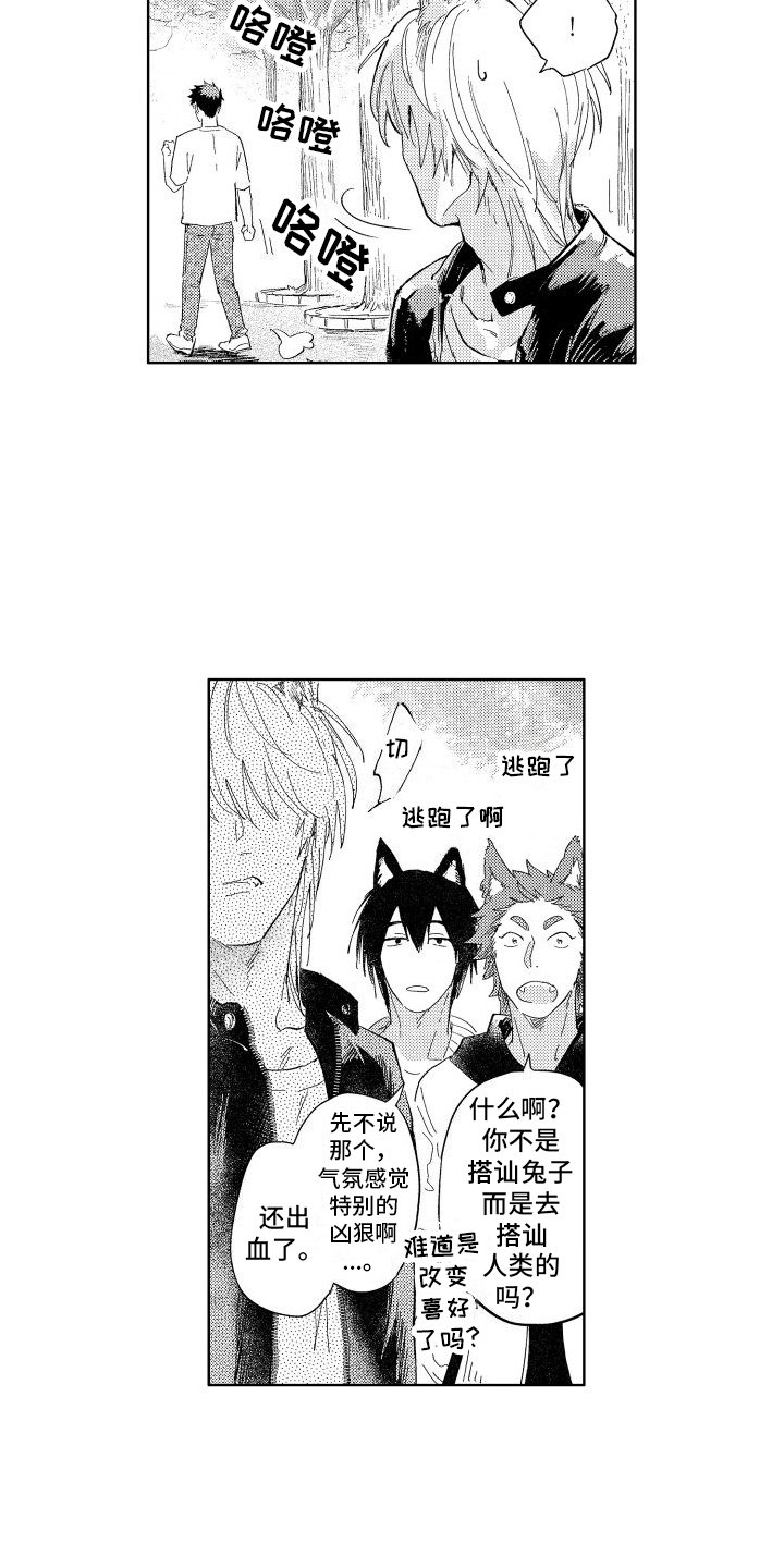 第2章：受伤