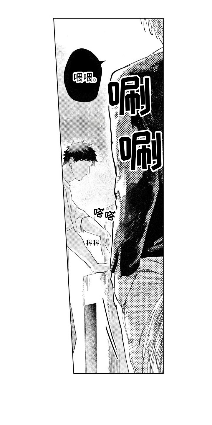 第2章：受伤