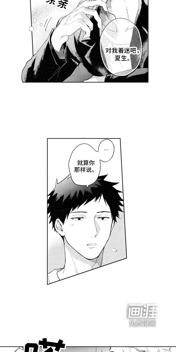 第7章：着迷